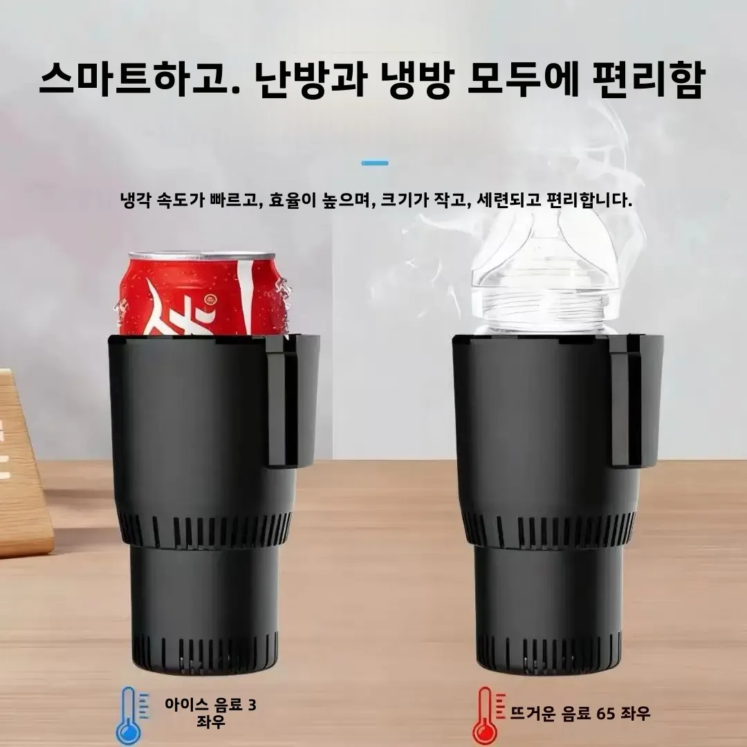 휴대용 차량용 스마트 냉온컵 원터치 빠른 냉각/가열 디지털 디스플레이 자동 가열 머그컵 여름용 차량용 냉각컵