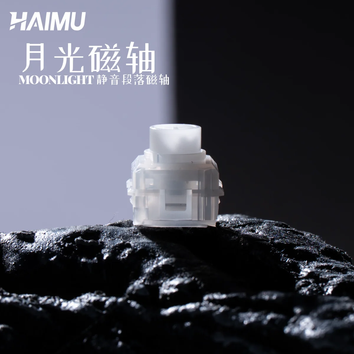 HAIMU Moonllight 마그네틱 스위치 촉각 무음 실리콘 보울 구조 45g 마그네틱 키보드 실리콘 스위치 DIY 게임용 PC