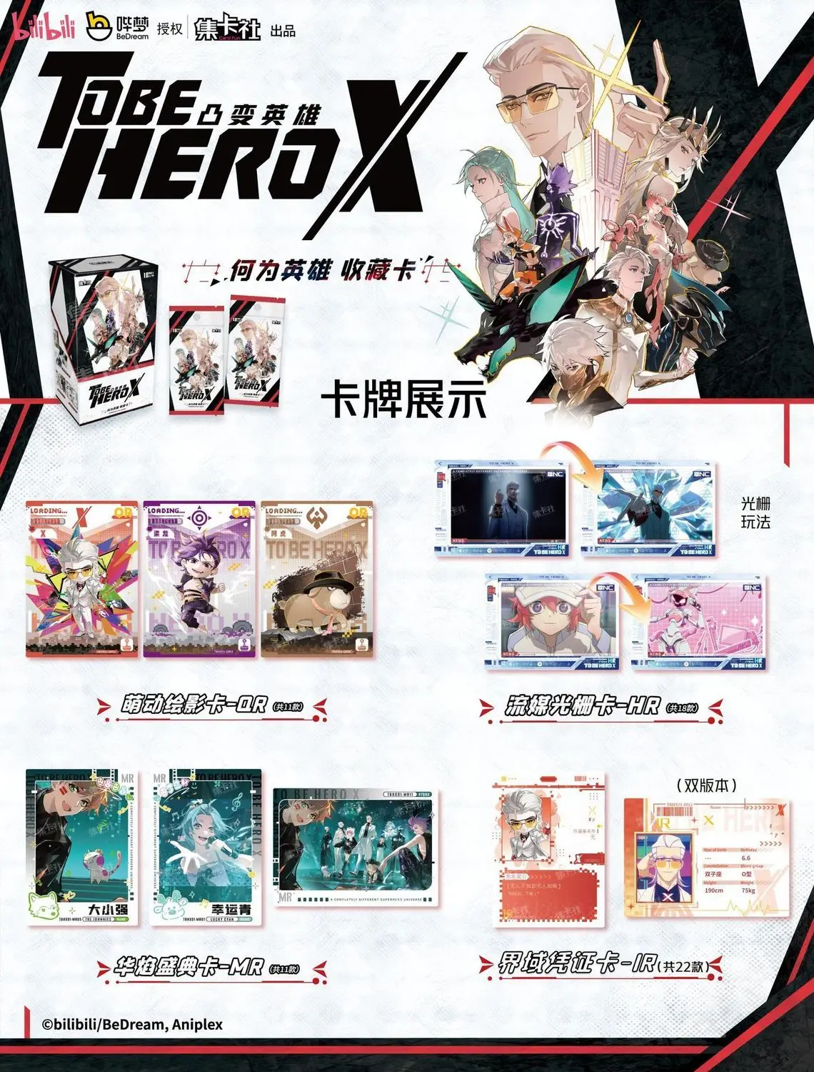 to be hero x 凸变英雄X 特典ブロマイド 7枚セット Sb7b0f8bb435e4a8198f7199d85be7