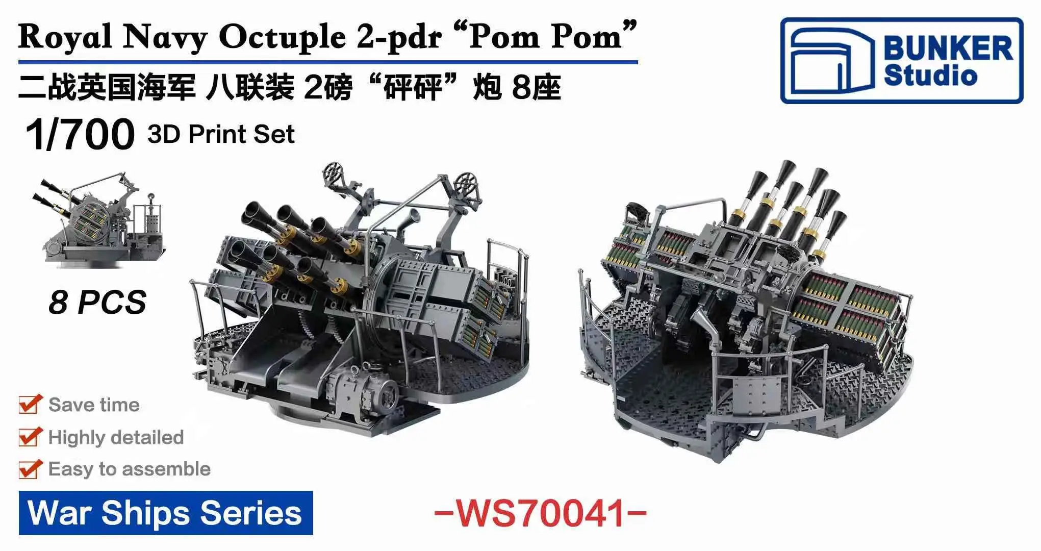 

Бункер WS70041 масштаб 1/700 Королевский флот Octuple 2-pdr «Pom»