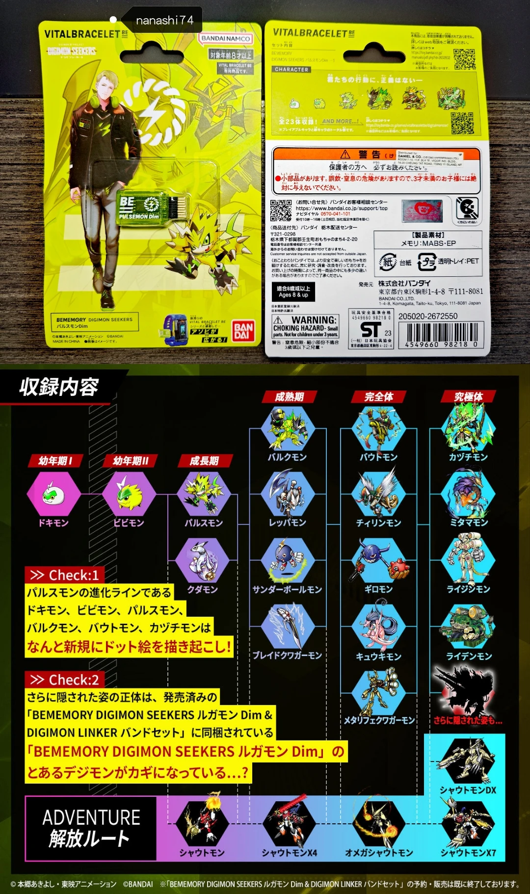 デジモン VITAL BRACELET BE Dimカード DIGIMON DIM CARD VITAL BRACELET DIGIMON ADVENTURE BANDAI