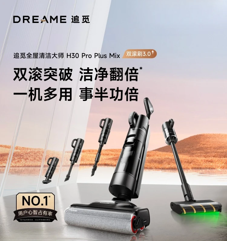 

Новый скруббер для пола Dreame с двойным роликом для стерилизации, мытья, мытья и вакуумной очистки, интегрированная машина H30ProPlusMix