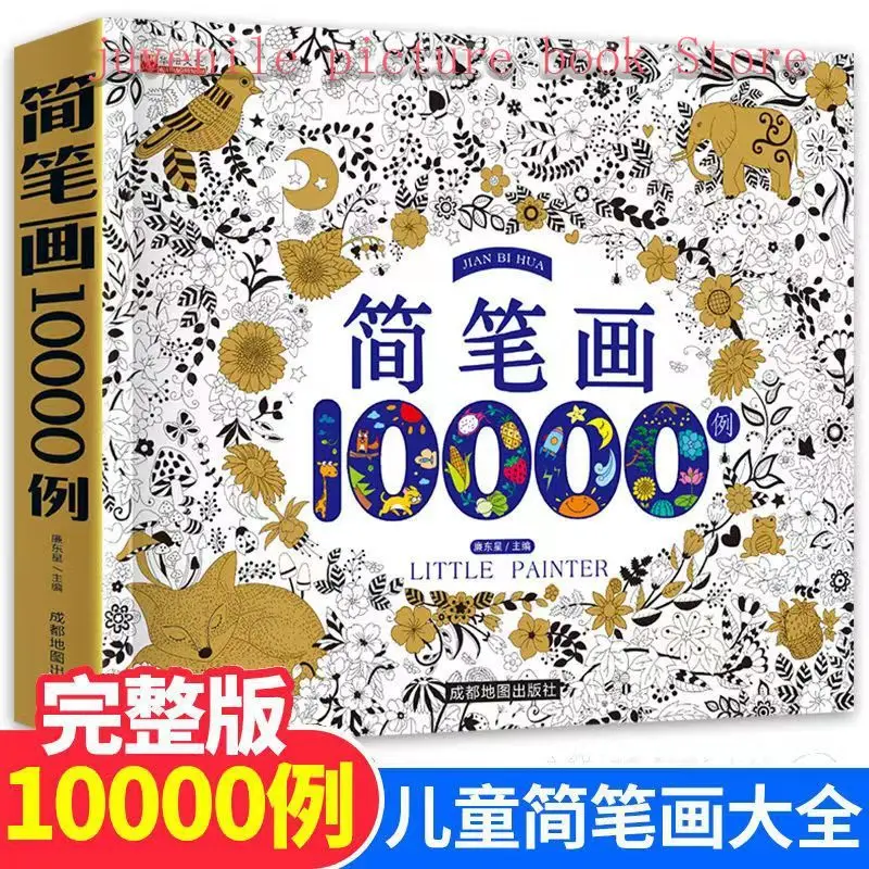 Color Book for 2-6 Year Old Children Graffiti Book Painting Book  Brief Strokes  10000 Cases Draw Ability Promotion baby coloring book children s drawing book 2 6 years old painting primer zero basic simple strokes hand painted book