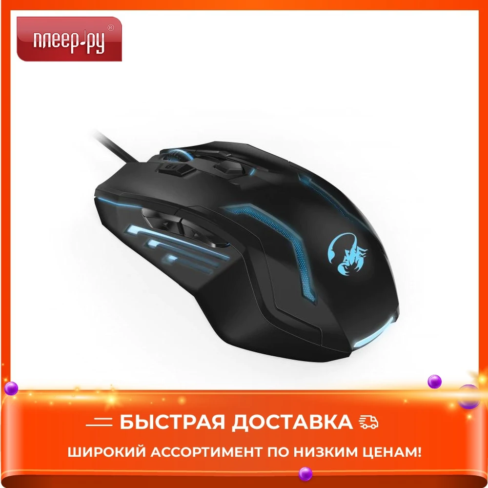 Мышь Genius Scorpion Spear Pro | Компьютеры и офис