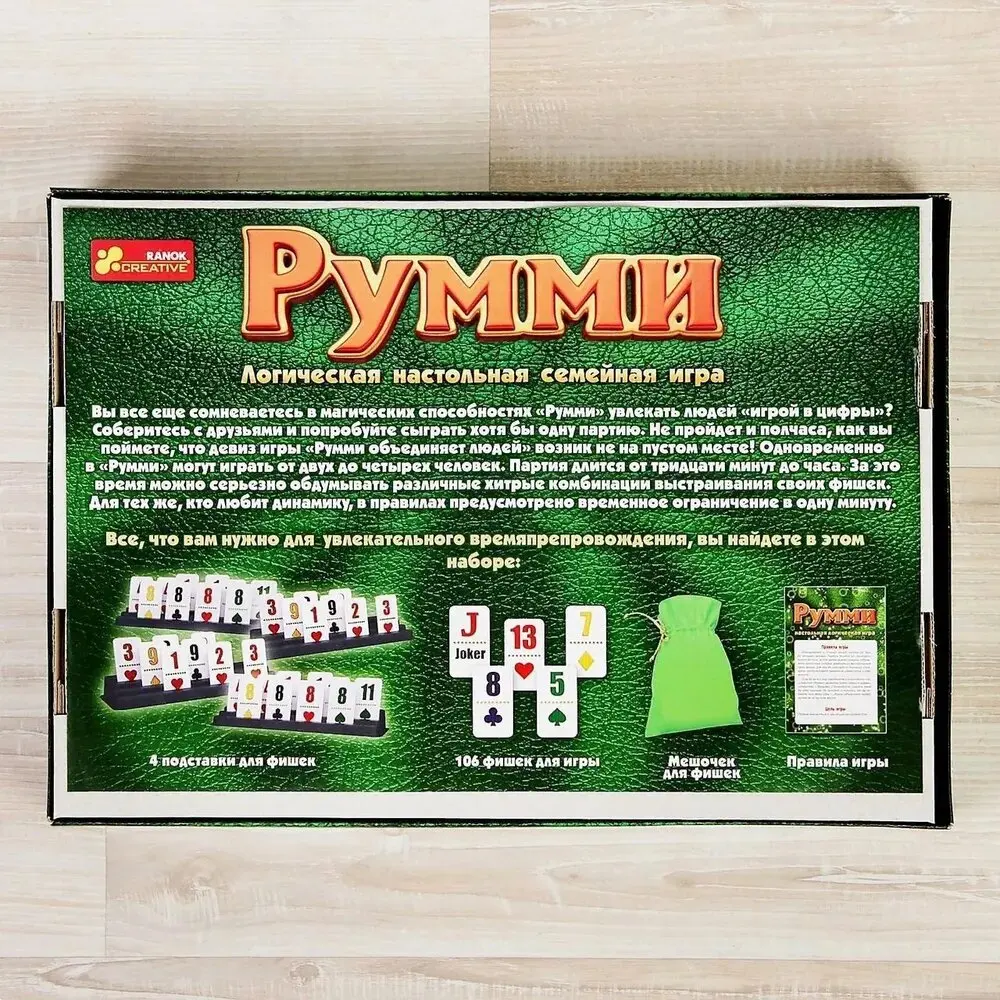 Насingenль Es Игра Румми Для Вingen© Сapaьи, Логиomaa Игра, Interactive Tabletop Game, Full of Interesting Card Games, Suitable for Holiday Gifts. 3