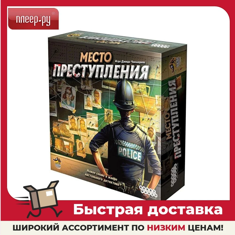 Настольная игра Hobby World Место преступления 915042 | Спорт и развлечения
