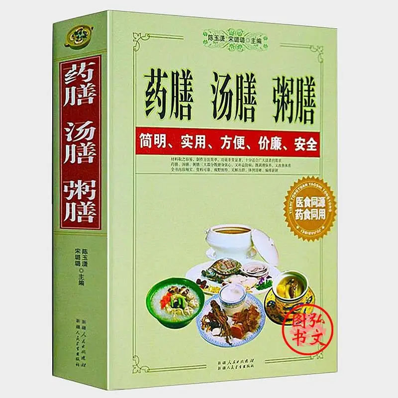 

Home Edition Herbal Soup Meal Porridge Meal Family Healthy Healthy Life Diet Recipe Drink Porridge Meal Tutorial Chinese Book