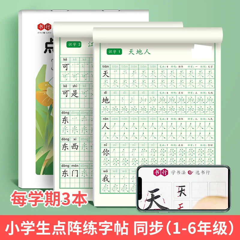 Chinese Character Practice Workbook for Primary School Students Grades 1-6 (Simplified Chinese, Textbook Edition)