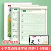 Chinese Character Practice Workbook for Primary School Students Grades 1-6 (Simplified Chinese, Textbook Edition) 1