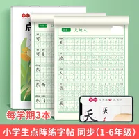 Chinese Character Practice Workbook for Primary School Students Grades 1-6 (Simplified Chinese, Textbook Edition) 1