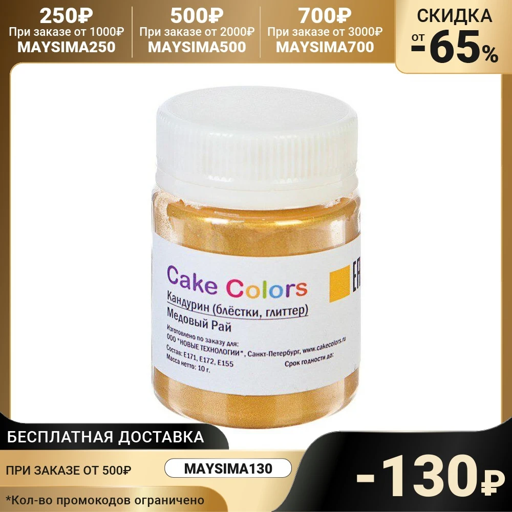 Глиттер Cake Colors блёстки глиттер Медовый рай 10 г - Цена: 240,25 руб.