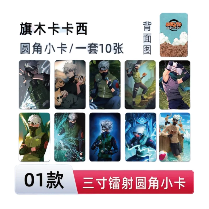 

Wholesale Naruto anime peripheral Hatake Kakashi small card HD creative custom three-inch rounded children's toy collection card
