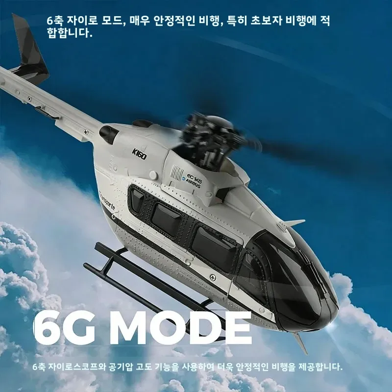 WLtoys 4CH K160 에어버스 EC-145 RC 헬리콥터 4채널 6축 자이로 고도 유지 기능 초보자 성인용 실내외 장난감