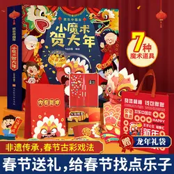 2024 New Year Gift Little Magic Happy Chinese New Year Children 3D Three-dimensional pop up Book Trick Magic Book