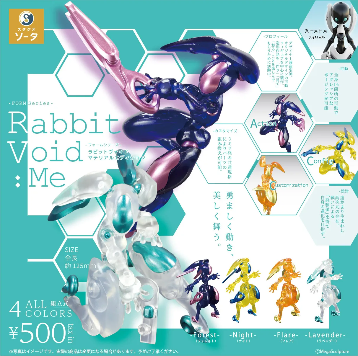 SO-TA capsule toys FORM Series Rabbit Void: Me cool robot bunny