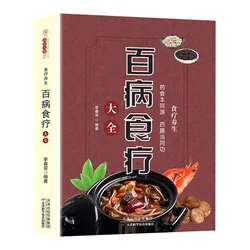Traditional Chinese Medicine Health Preservation: Family Nutrition Diet and Health Preservation Recipe Books