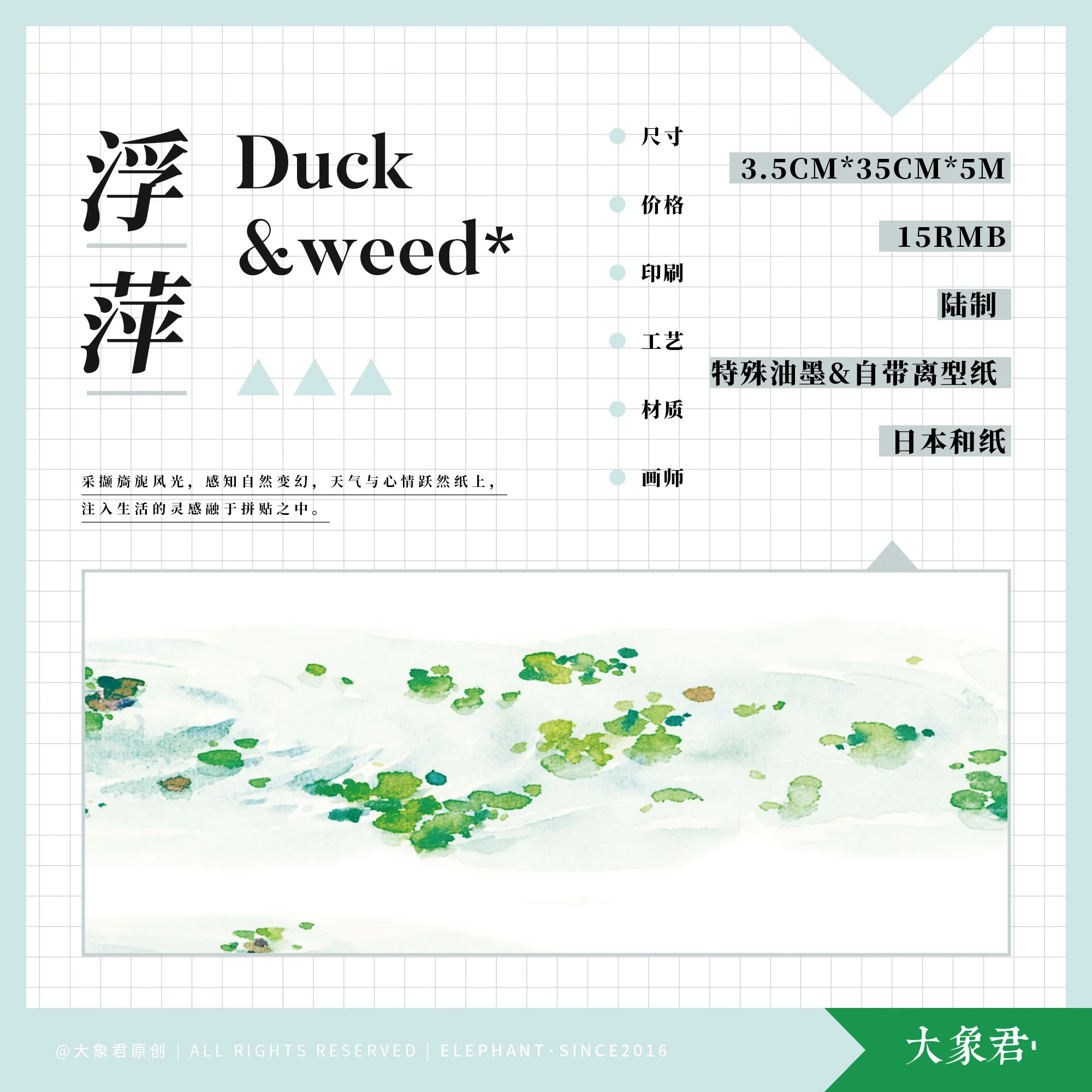 

Бумажная лента duckweed 1 Античный пояс maskingtape shuichunshui mail