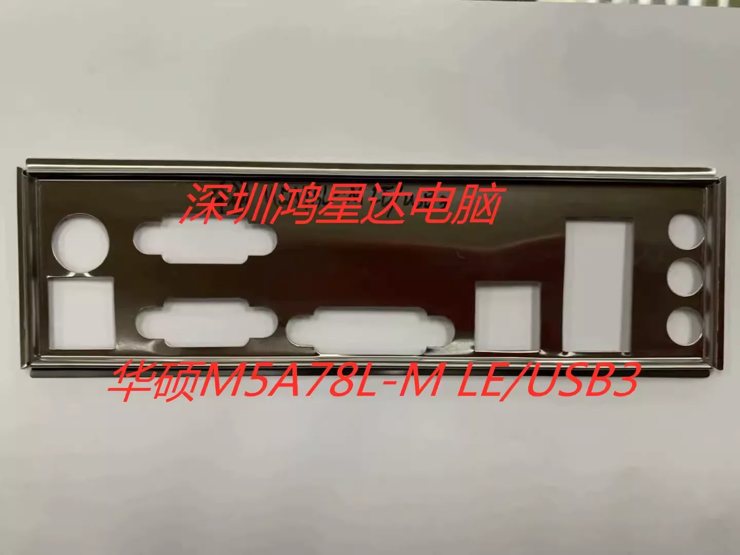 I/O ASUS M5A78L-M LE/USB3, задняя пластина, задняя пластина, кронштейн, материнская плата, рамка, baff