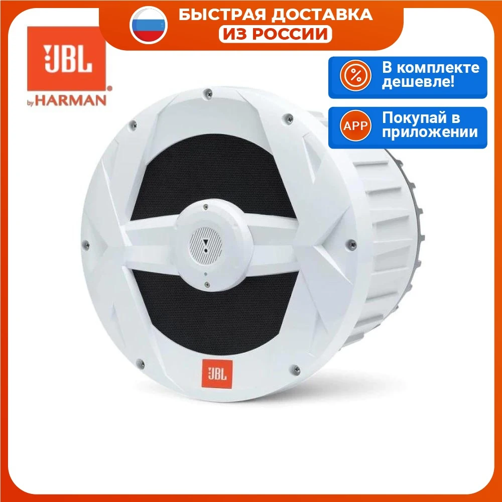 Морской активный сабвуфер JBL MBP10 10" 25 см 250 Вт |