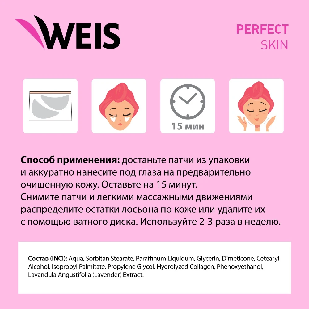 Гелевые патчи weis. Как применять weis для лица.