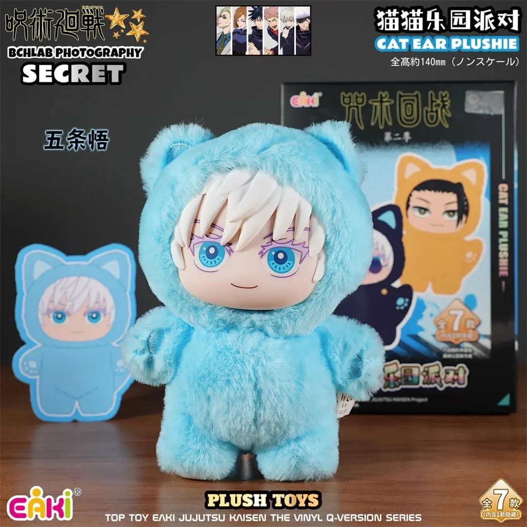 TOP TOY 正規品 EAKI 呪術廻戦 猫耳ぬいぐるみシリーズ JJK 確定版