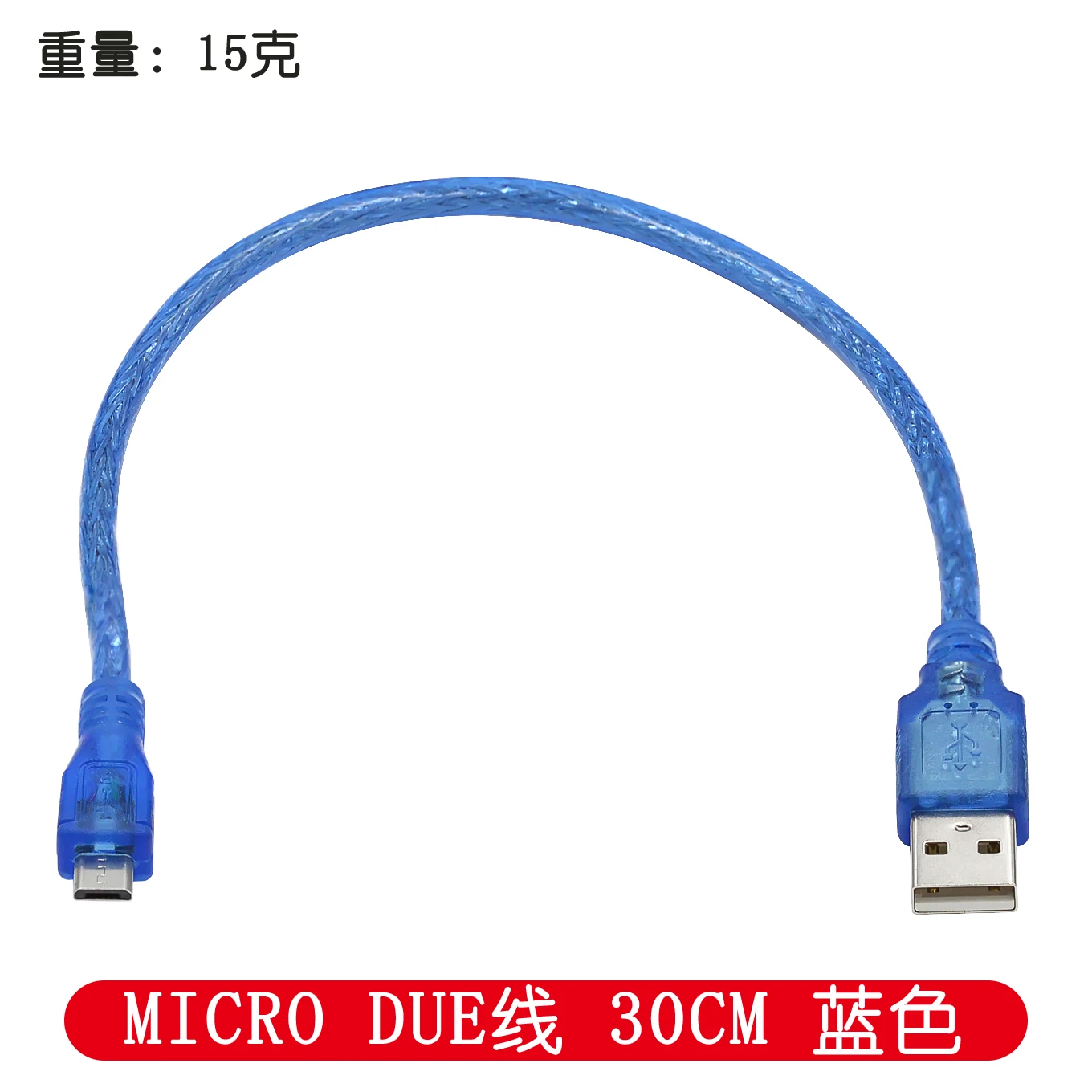 High-Quality 30cm Blue USB Data Cable