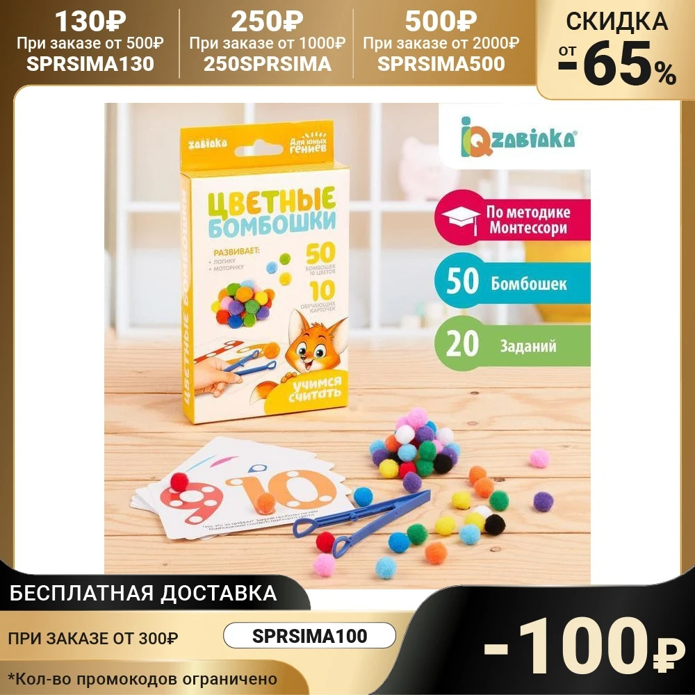 Развивающий набор Цветные бомбошки: учимся считать | Игрушки и хобби