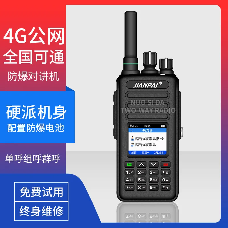 Jianpai TP-39plus explosion-proof walkie-talkie 4G national intercom explosion-proof walkie-talkie radio