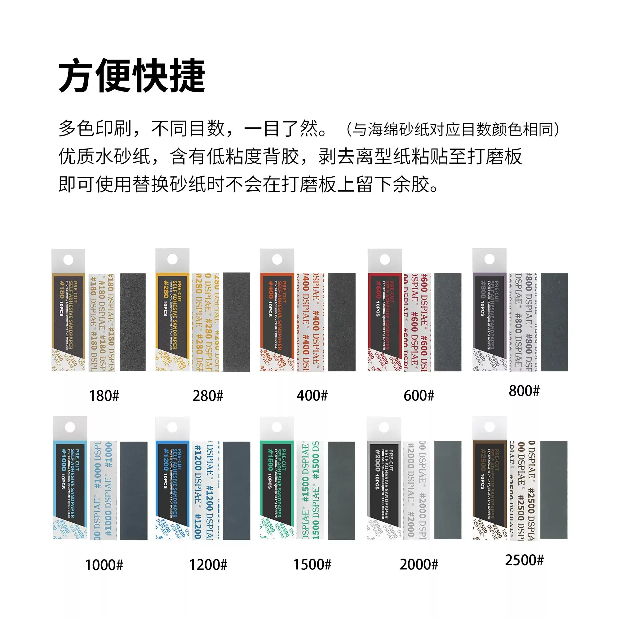 Model Tools 10pcs Pre-cut Adhesive Backed Sandpaper 180#-2500# Model Sanding Accessories Model Build Hobby DIY