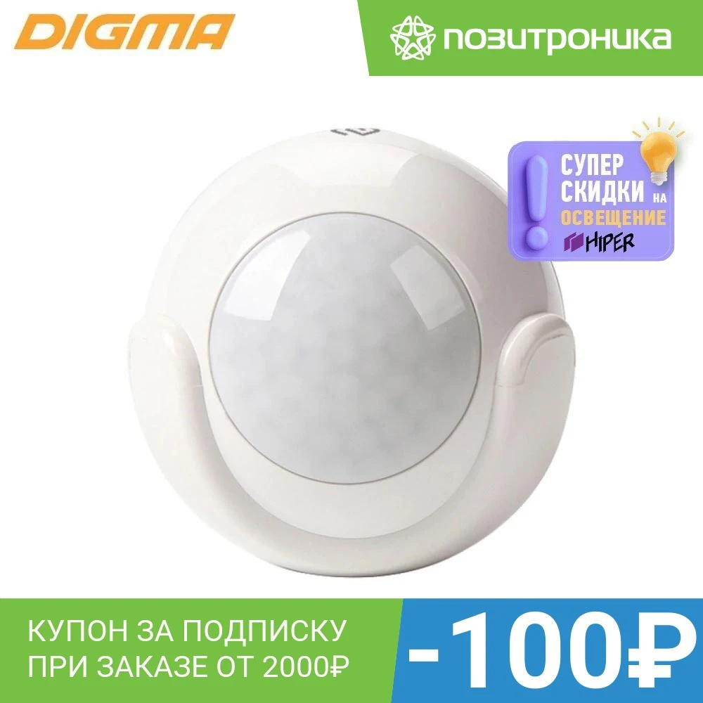 Датчик движения Digma DiSense M1 (DSM1) белый |
