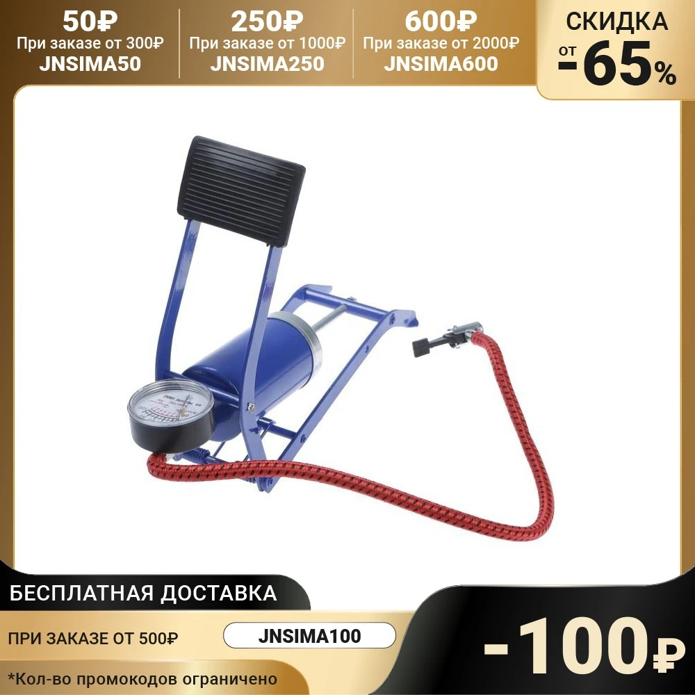 Насос ножной с манометром 1 цилиндр | Спорт и развлечения