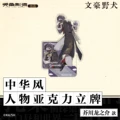 Akutagawa Ryuunosuke