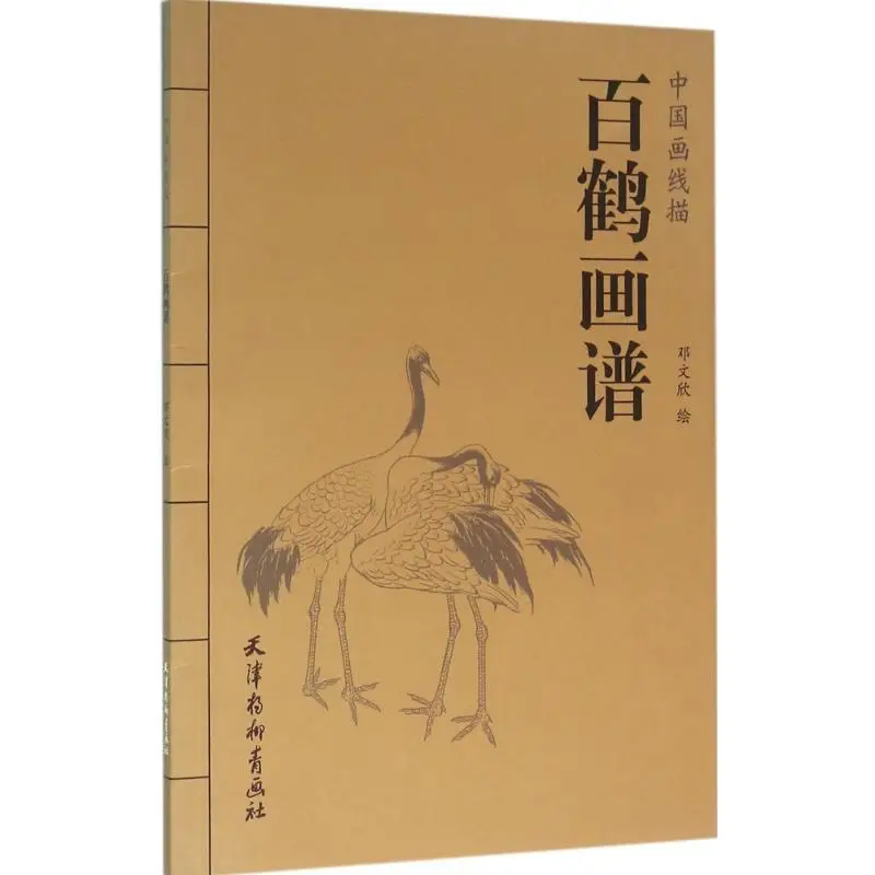 

New Chinese Line Drawing Hundred Animal Crane Birds Painting Book / Traditional Chinese Gong Bi Bai Miao Painting Art Textbook