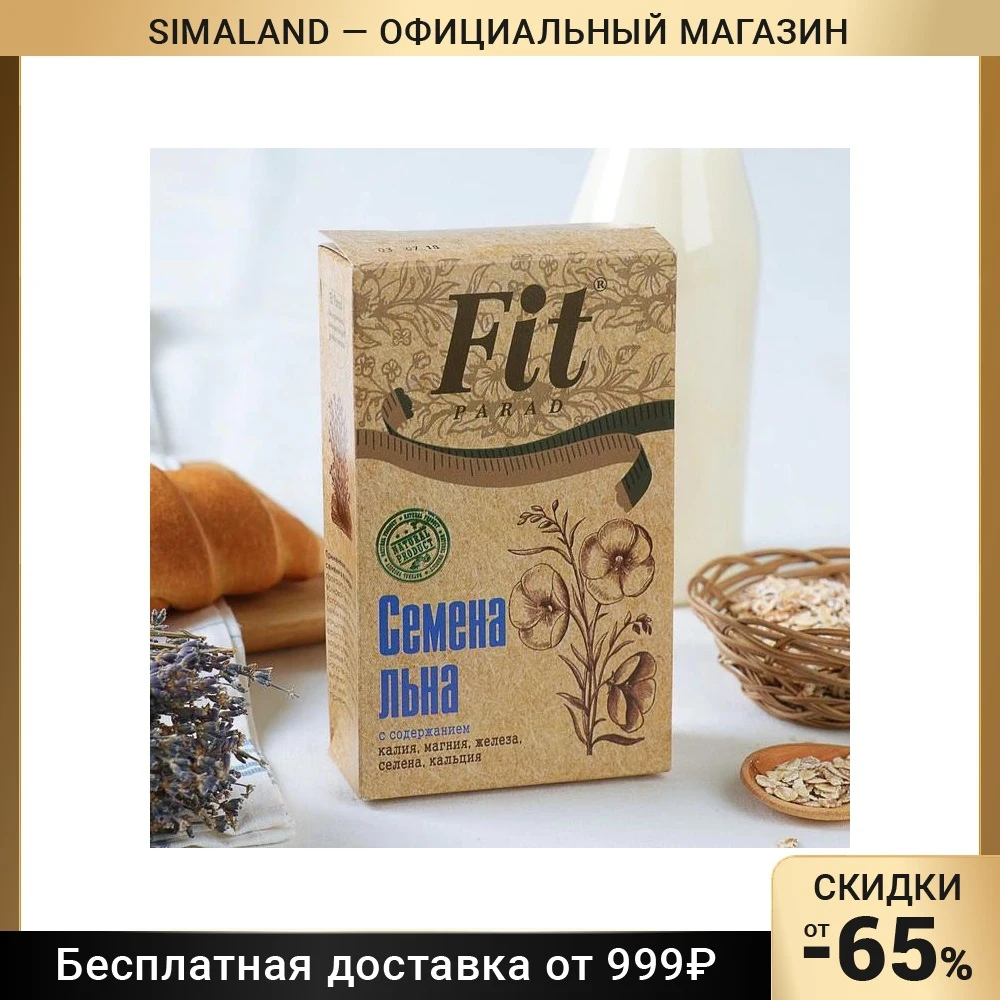 Семена Льна Fitparad 200 г