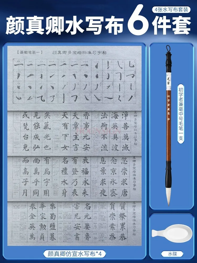 붓글씨, 물 쓰기, 천, 빠른 건조, 서예 천, 세탁 천, 빈 연습 정사이즈 대본, 1 세트