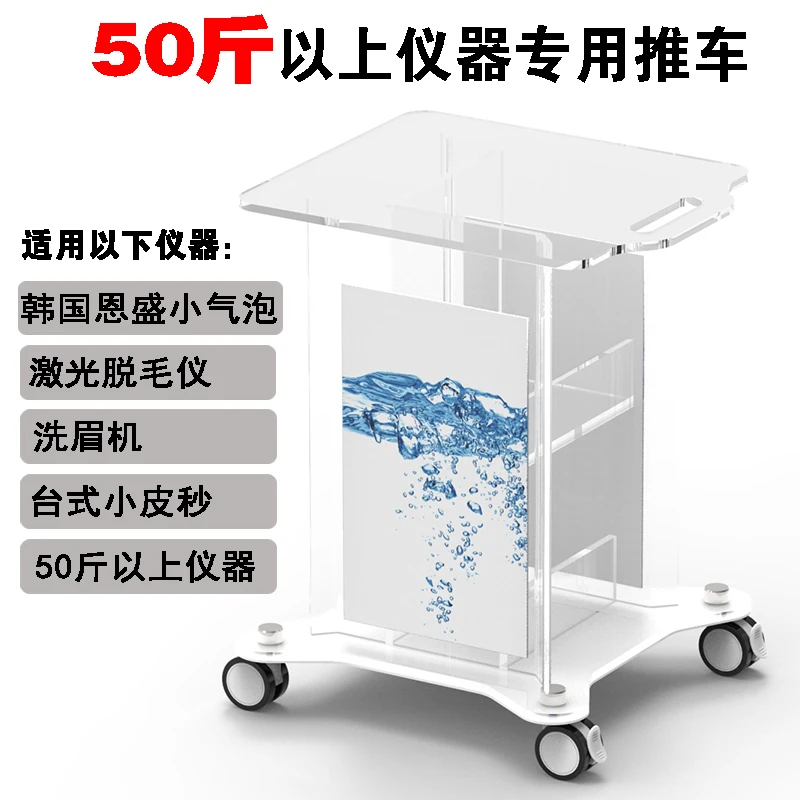 Beauty instrument trolley shelf high-grade transparent acrylic benchtop laser B ultra table