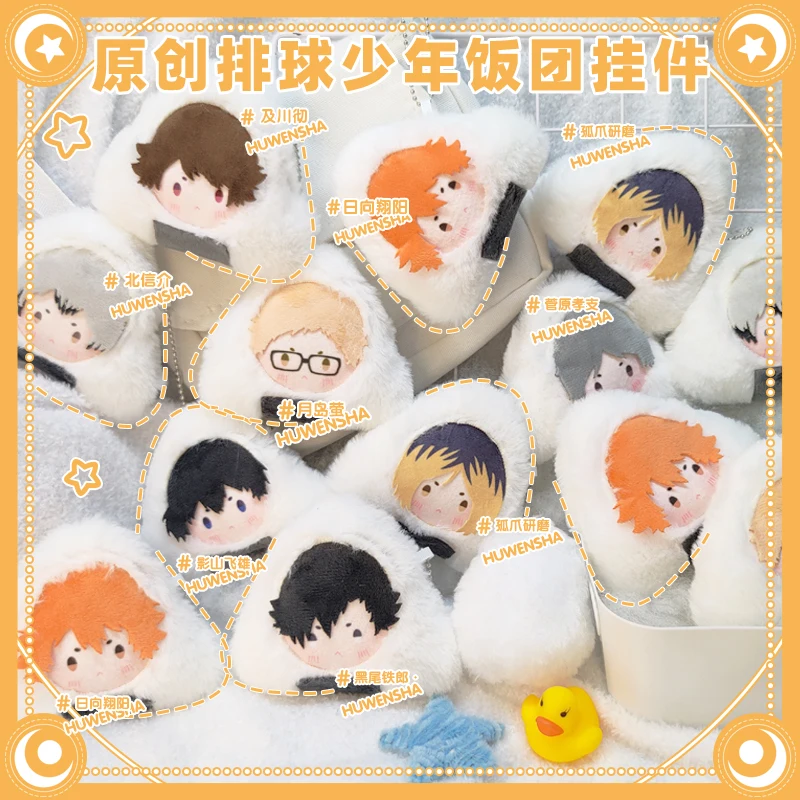 

10cm Anime Haikyuu!! Hinata Shoyo Oikawa Tooru Yu Nishinoya Cute Soft Rice Ball Plush Cotton Dolls Bag Pendant Keychain Gift