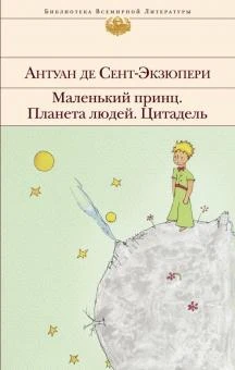 Libro El Principito ( Tapa Blanca ) De Antoine De Saint-exup