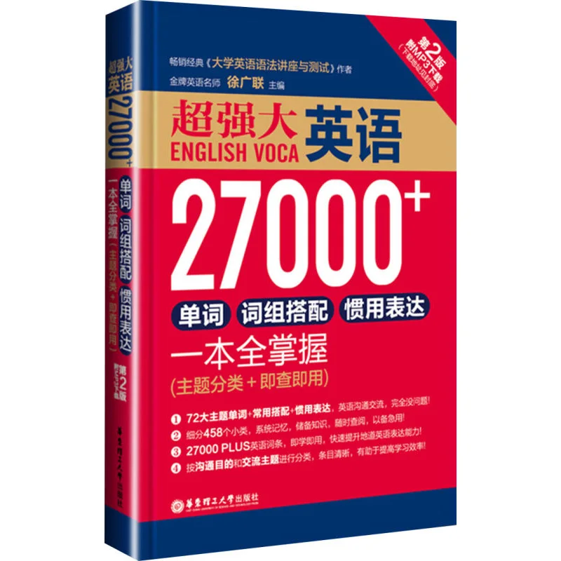 

Chinese English Book Dictionary 27000+ English Words, Phrase Combinations, And Idiomatic Expressions