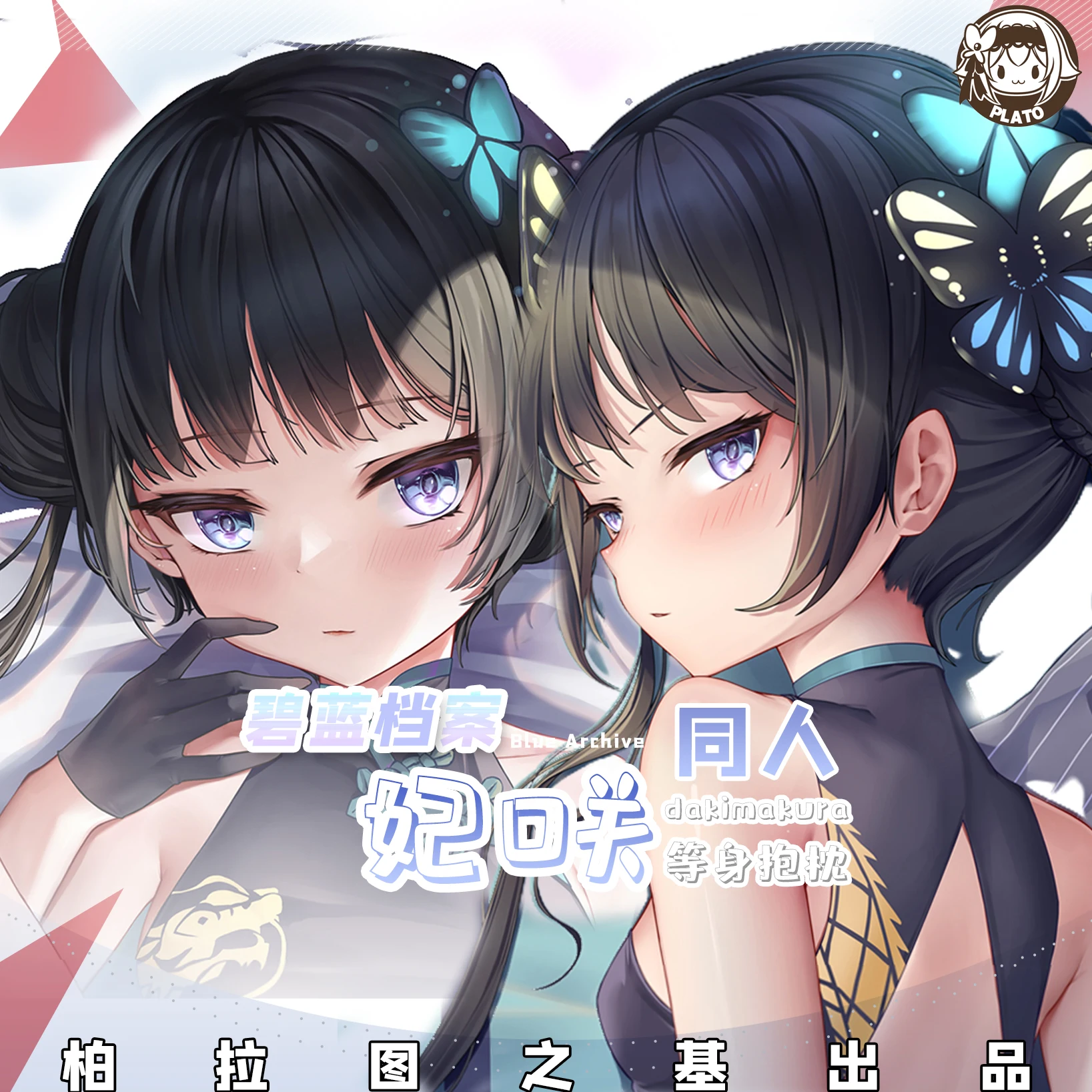 

Оригинальное Аниме Синий архив Kisaki косплей сексуальная девушка Двусторонняя Подушка для обнимания дакимакура подстилка Декор подарок