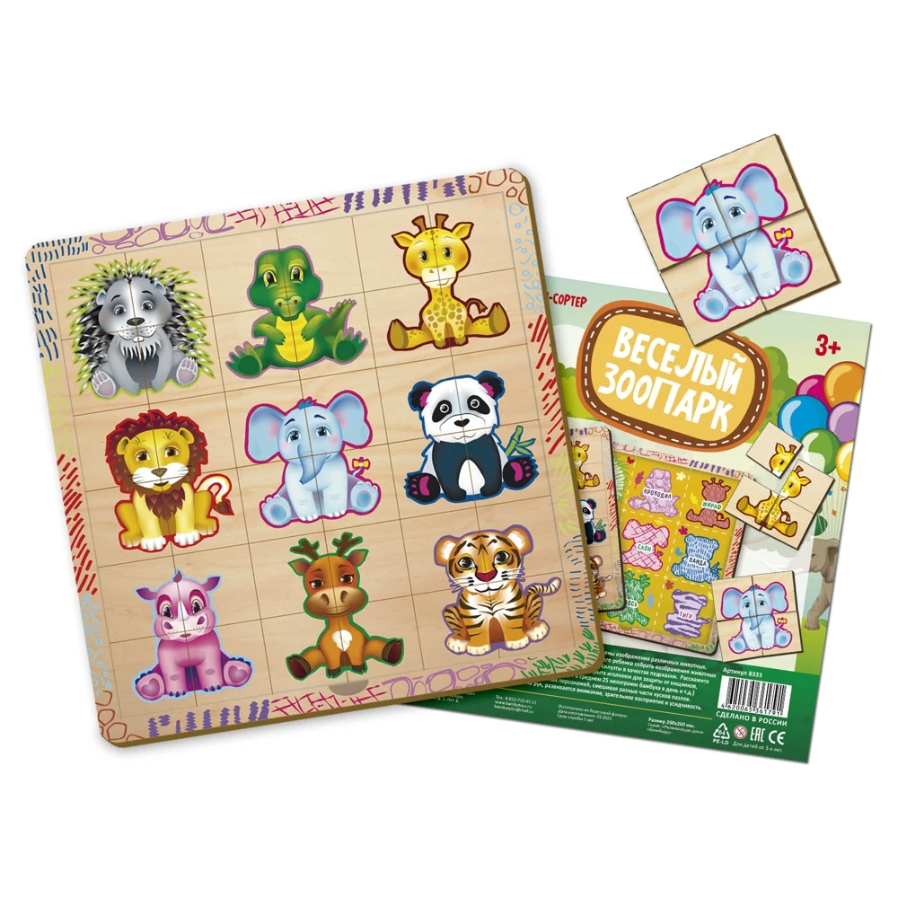 Двухслойный пазл - сортер &quotВеселый зоопарк&quot 36 деталей |