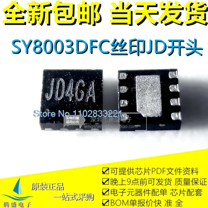 

10 шт./партия SY8003DFC JD5BI JD4 JD43 SY8003ADFC KW4 KW5 KW3 QFN