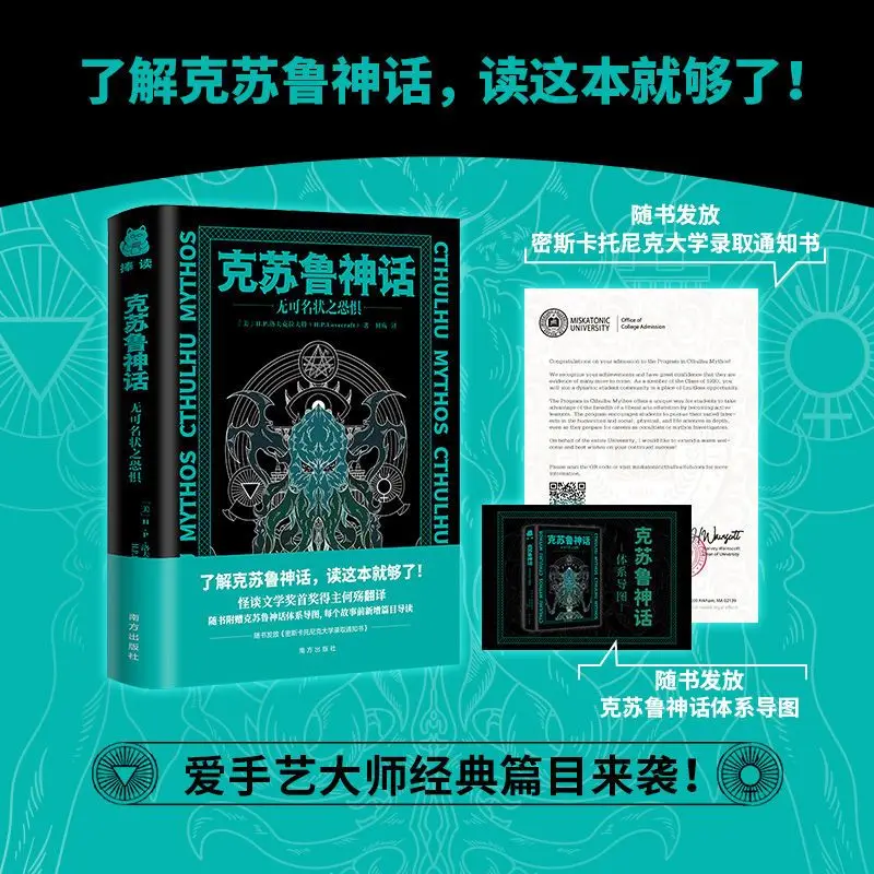 

Cthulhu Mythology Fear of The Unnameable Foreign Metaphysical Fiction Books Send System Illustrations By Lovecraft