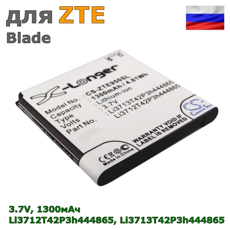 Аккумулятор для ZTE Blade (Li3712T42P3h444865 Li3713T42P3h444865) 1300mAh | Мобильные телефоны и аксессуары