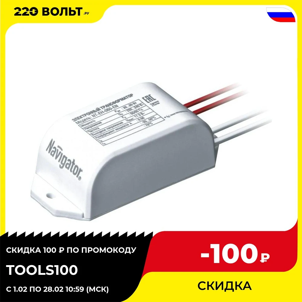 Трансформатор NAVIGATOR 94 432 NT-EH-060-EN 220/12 В 60 Вт 1 выход | Обустройство дома