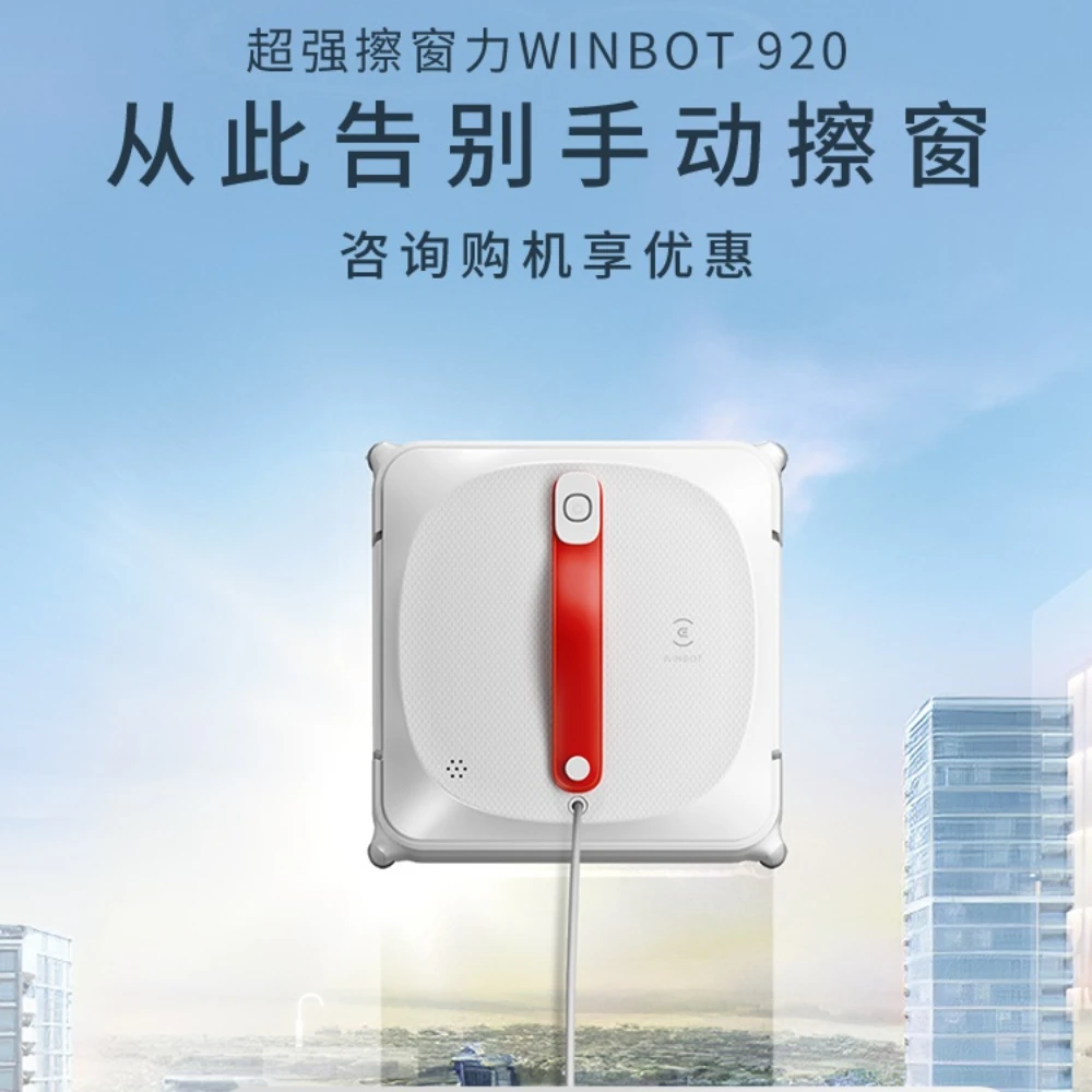 

Машина для очистки окон Ecovacs Winbot W920, бытовой автоматический очиститель окон