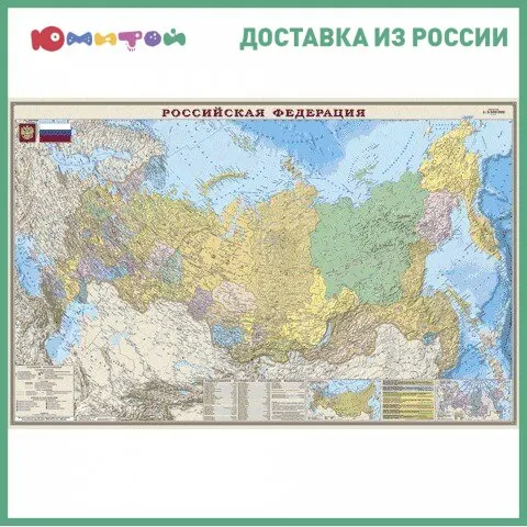 Карта настенная DMB &quotРоссия. Политическо-административная карта&quot Масштаб 1:5 5