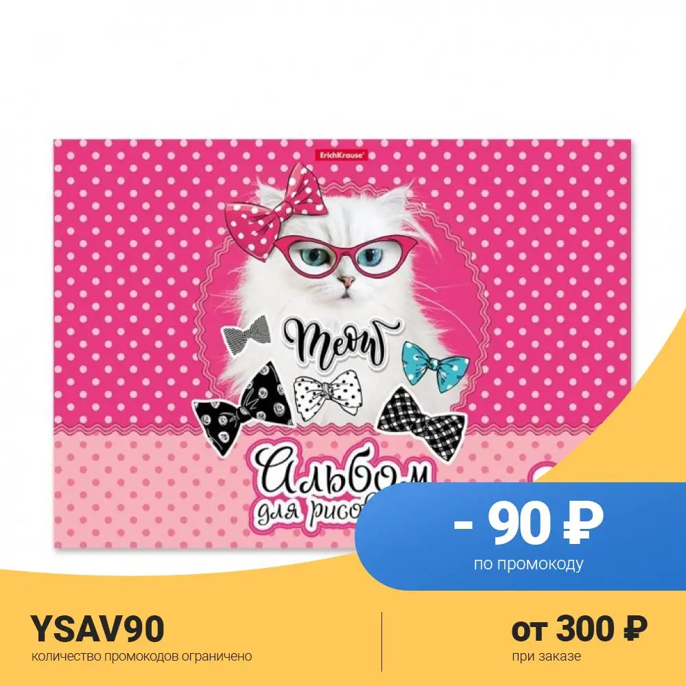 ErichKrause Альбом для рисования на клею Cool Cat А4 40 листов |