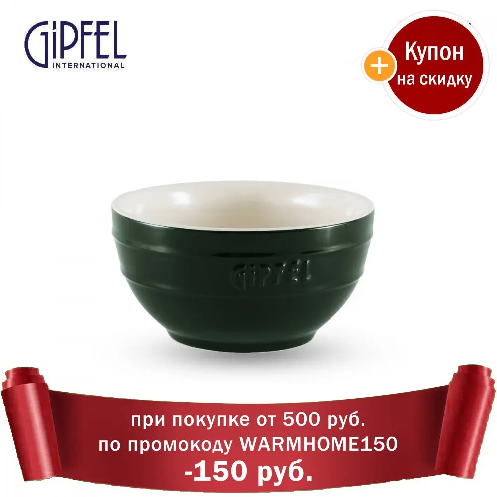 Миска MAJOLICA 3914 GIPFEL 400мл 12х6см. | Дом и сад