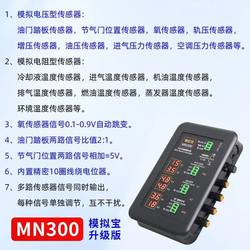MN300 아날로그 트레져 업그레이드 버전 센서 시뮬레이션 박스 신호 발생기 자동차 컴퓨터 보드 유지보수 검사